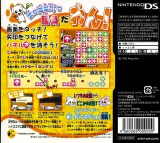 Atama o Kitaete Asobu Taisen Yajirushi Puzzle - Puppynu Vector One - Dos