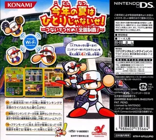 Atsumare! Power Pro Kun no DS Koushien - Dos