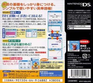Chuugaku Eitango Target 1800 DS - Dos