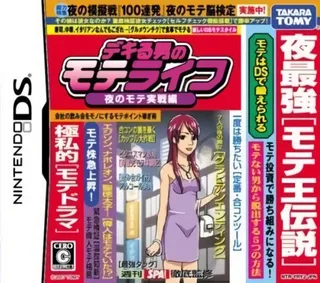 Dekiru Otoko no Mote Life - Yoru no Mote Jissen Hen