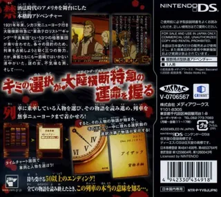 DS Dengeki Bunko ADV - Baccano! - Dos