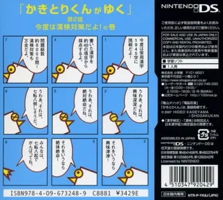 DS Kageyama Method Dennou Hanpuku - Tadashii Kanji Kakitori-kun - Kondo wa Kanken Taisaku Da yo! - Dos
