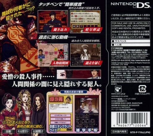 DS Yamamura Misa Suspense - Maiko Kogiku, Kisha Catherine, Sougiya Ishihara Akiko - Koto ni Mau Hana Sanrin - Kyoto Satsujin Jiken File dos