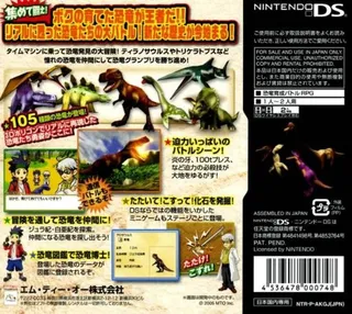 Fossil League - Dino Tournament Championship - Dos