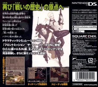 Front Mission 1st - Dos