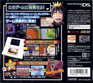 Game Center CX - Arino no Chousenjou dos