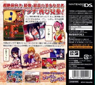 Gouma Reifu Den Izuna Ni - Dos