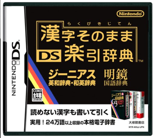 Kanji Sonomama - DS Rakubiki Jiten