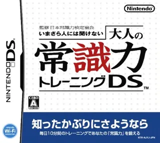 Kanshuu Nihon Joushiki Ryoku Kentei Kyoukai - Imasara Hito ni wa Kikenai - Otona no Joushiki Ryoku Training DS