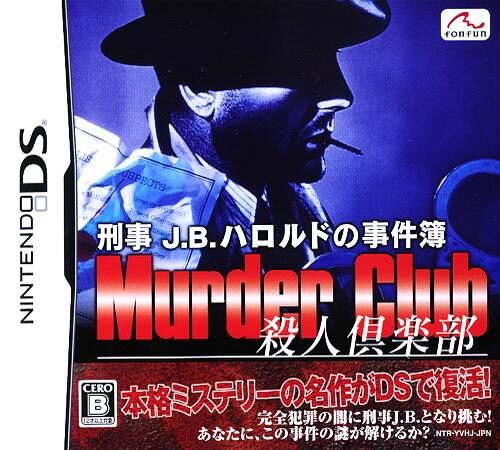 Keiji J B Harold no Jikenbo - Murder Club