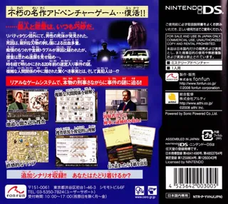 Keiji J B Harold no Jikenbo - Murder Club - Dos