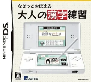 Nazotte Oboeru - Otona no Kanji Renshuu
