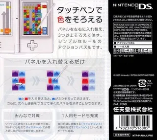 Panel de Pon DS - Dos