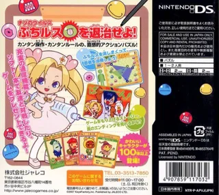 Puchi Puchi Virus - Dos