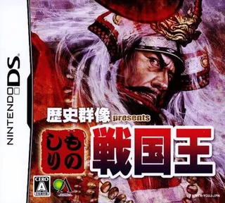 Rekishi Gunzou Presents - Monoshiri Sengoku Ou