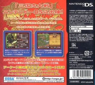 Sangokushi Taisen DS - Dos