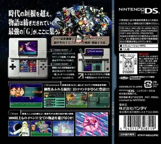 SD Gundam - G Generation DS - Dos