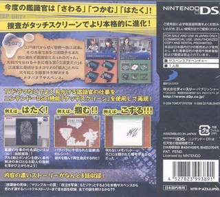 Simple DS Series Vol. 8 - The Kanshikikan - Kinkyuu Shutsudou! Jiken Genba o Touch Seyo! - Dos