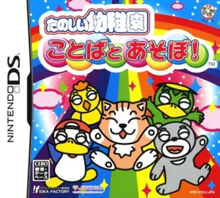 Tanoshii Youchien - Kotoba to Asobo!