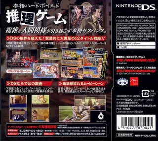 Tantei Jinguuji Saburou DS - Inishie no Kioku - Dos