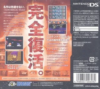 Tengai Makyou II - Manji Maru - Dos