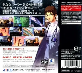 Trauma Center Under The Knife 2 - Dos