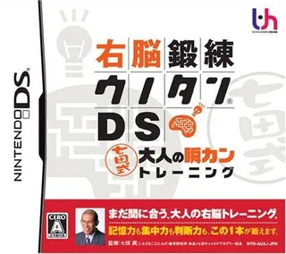 Unou Tanren Unotan DS - Shichida Shiki Otona no Shun Kan Training