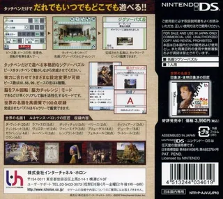 Yukkuri Tanoshimu - Otona no Jigsaw Puzzle DS - Sekai no Meiga 1 - Renaissance, Baroque no Kyoshou dos