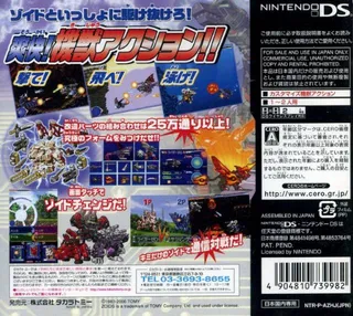 Zoids Dash - Dos