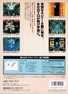 Alpha Mission II / ASO II - Last Guardian (NGM-007 ~ NGH-007) - Dos