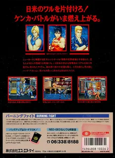 Burning Fight (prototype, near final, ver 23.3, 910326) - Dos