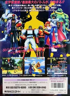 Galaxy Fight: Universal Warriors - Dos