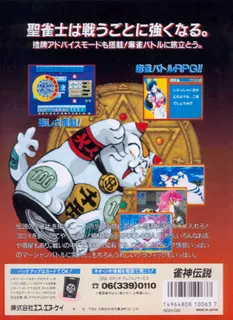 Janshin Densetsu - Quest of Jongmaster - Dos