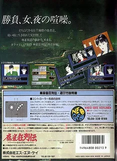 Mahjong Kyo Retsuden - Dos