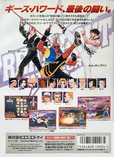 Real Bout Fatal Fury - Dos