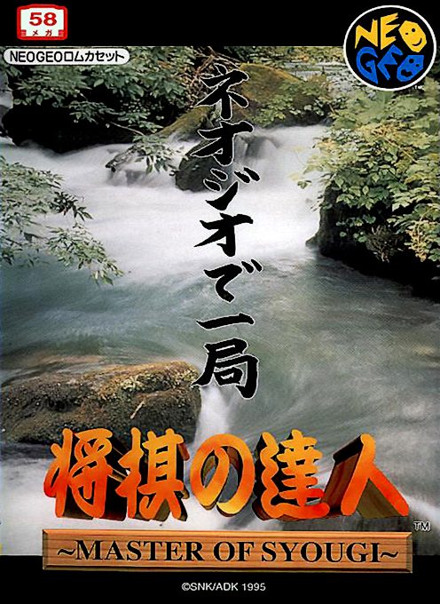 Syougi No Tatsujin - Master of Syougi