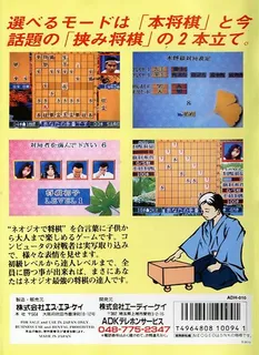 Syougi No Tatsujin - Master of Syougi - Dos