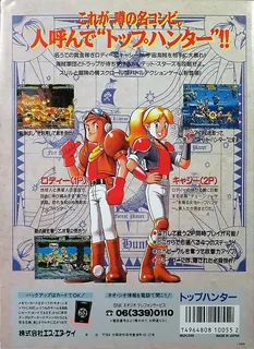 Top Hunter: Roddy & Cathy - Dos