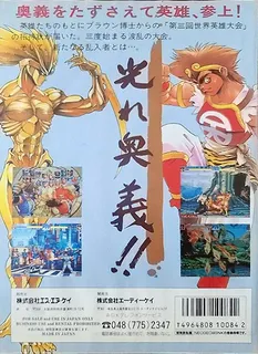 World Heroes Perfect - Dos