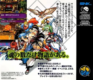 Samurai Shodown RPG - Dos