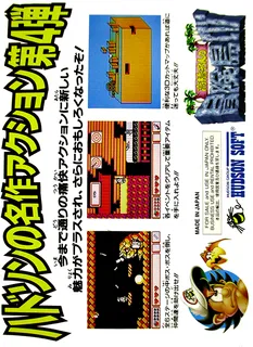 Adventure Island 4 - Dos