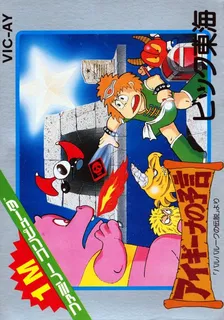 Aigina No Yogen - Balubalouk No Densetsu Yori