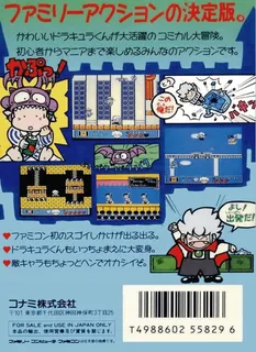 Akumajou Special - Boku Dracula-kun - Dos