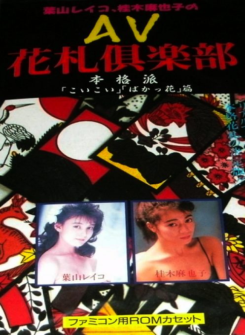 Av Hanafuda Club