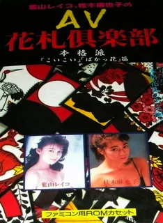 Av Hanafuda Club
