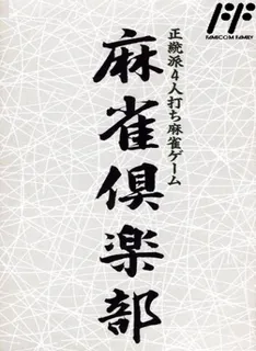 Av Mahjong Club