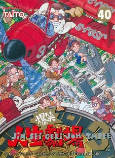 Bakushou!! Jinsei Gekijou 3