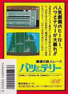Batsu And Terry - Makyou No Tetsujin Race - Dos