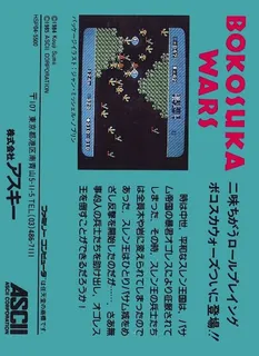 Bokosuka Wars - Dos