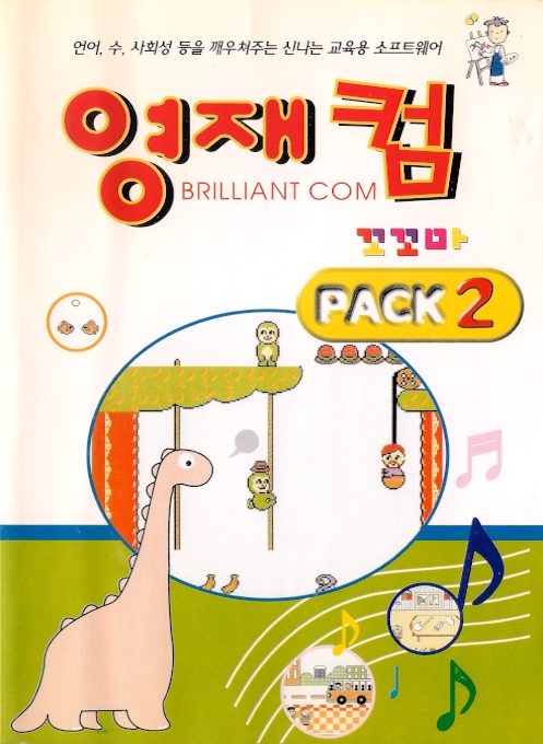 Brilliant Com Pack 2